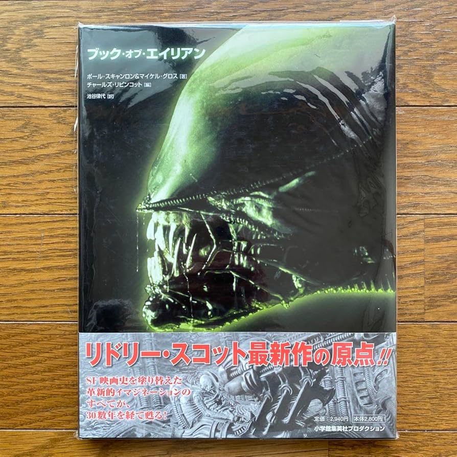 ブック・オブ・エイリアン (ShoPro books) 新品未読品 Amazon.co.jp: ブック オブ エイリアン ShoPro books 品 : おもちゃ